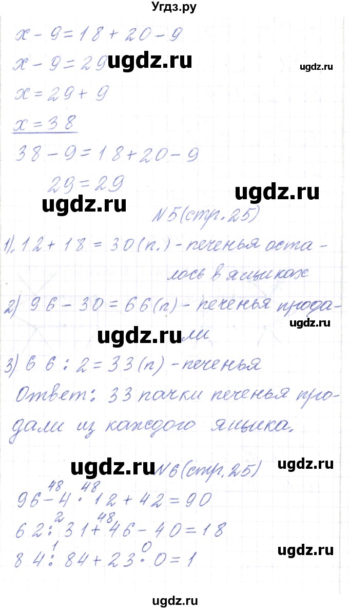 ГДЗ (Решебник) по математике 3 класс Чеботаревская Т.М. / часть 2. страница номер / 25(продолжение 2)