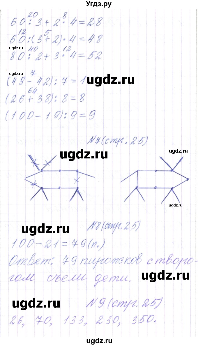 ГДЗ (Решебник) по математике 3 класс Чеботаревская Т.М. / часть 2. страница номер / 25(продолжение 3)