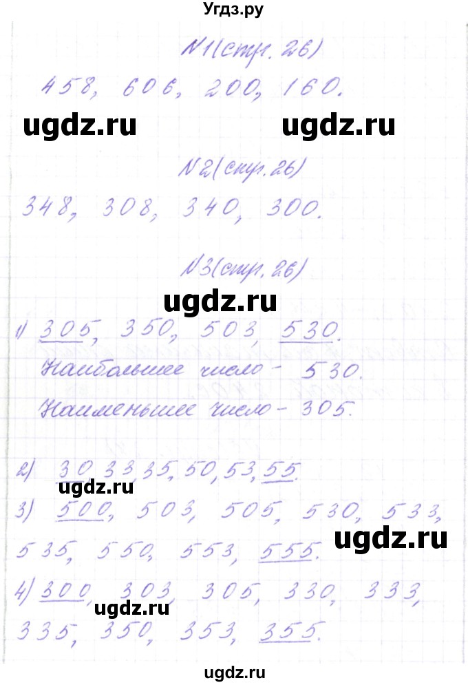 ГДЗ (Решебник) по математике 3 класс Чеботаревская Т.М. / часть 2. страница номер / 26