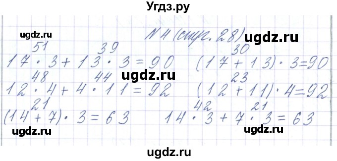 ГДЗ (Решебник) по математике 3 класс Чеботаревская Т.М. / часть 2. страница номер / 28(продолжение 2)