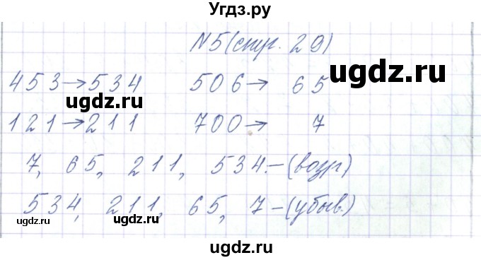 ГДЗ (Решебник) по математике 3 класс Чеботаревская Т.М. / часть 2. страница номер / 29