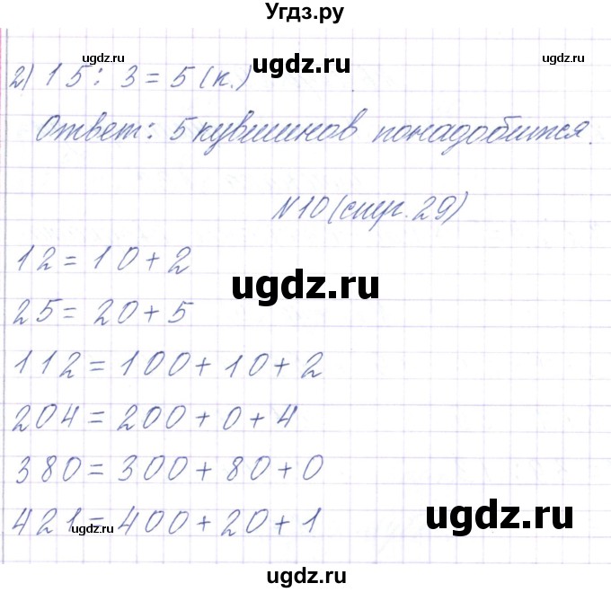 ГДЗ (Решебник) по математике 3 класс Чеботаревская Т.М. / часть 2. страница номер / 29(продолжение 3)