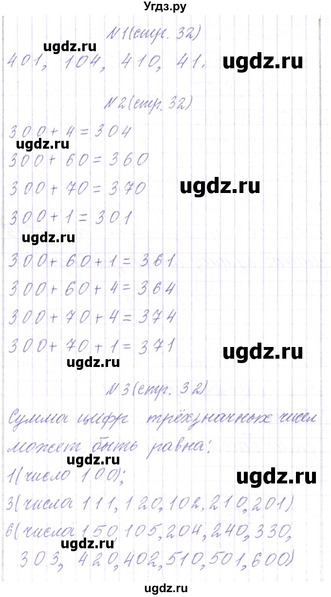 ГДЗ (Решебник) по математике 3 класс Чеботаревская Т.М. / часть 2. страница номер / 32