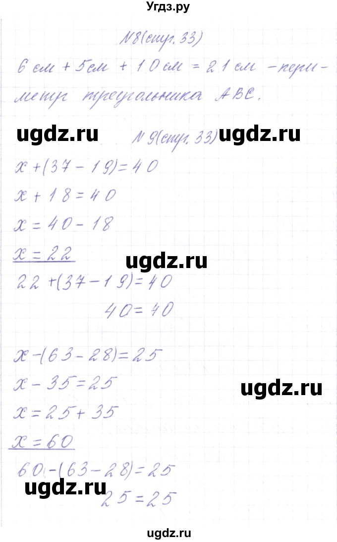 ГДЗ (Решебник) по математике 3 класс Чеботаревская Т.М. / часть 2. страница номер / 33