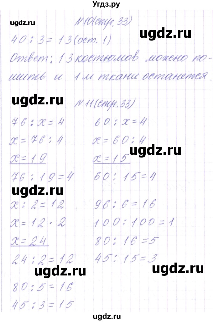 ГДЗ (Решебник) по математике 3 класс Чеботаревская Т.М. / часть 2. страница номер / 33(продолжение 2)