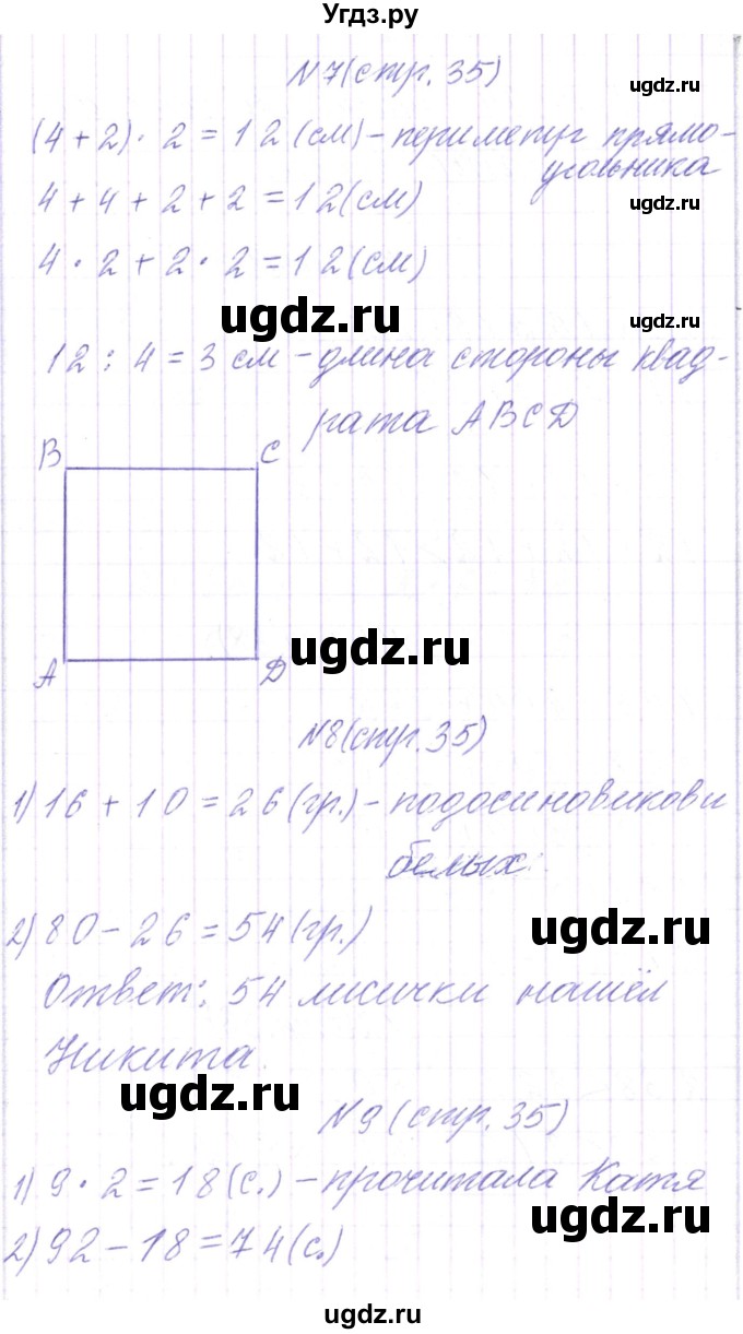 ГДЗ (Решебник) по математике 3 класс Чеботаревская Т.М. / часть 2. страница номер / 35(продолжение 2)