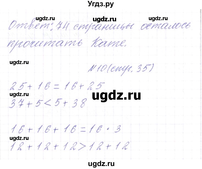 ГДЗ (Решебник) по математике 3 класс Чеботаревская Т.М. / часть 2. страница номер / 35(продолжение 3)