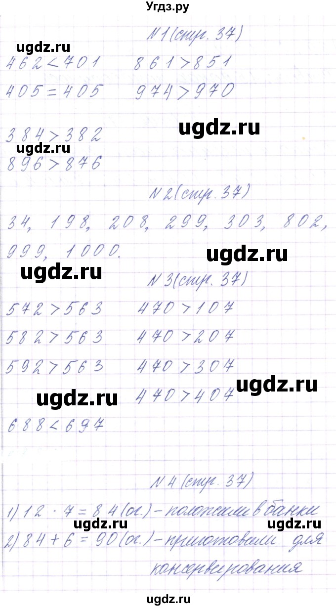 ГДЗ (Решебник) по математике 3 класс Чеботаревская Т.М. / часть 2. страница номер / 37