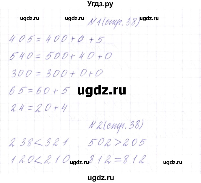 ГДЗ (Решебник) по математике 3 класс Чеботаревская Т.М. / часть 2. страница номер / 38