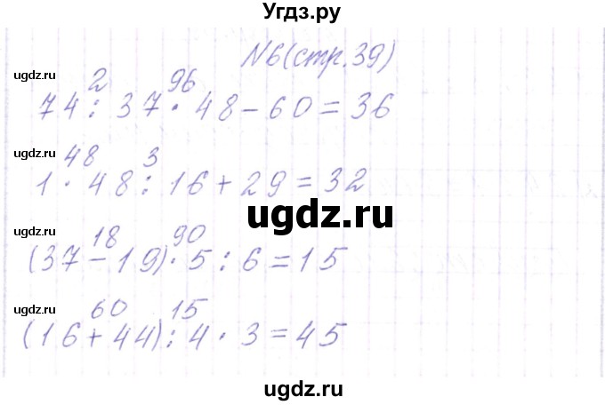 ГДЗ (Решебник) по математике 3 класс Чеботаревская Т.М. / часть 2. страница номер / 39