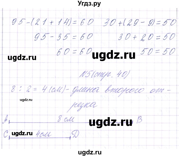 ГДЗ (Решебник) по математике 3 класс Чеботаревская Т.М. / часть 2. страница номер / 40(продолжение 2)