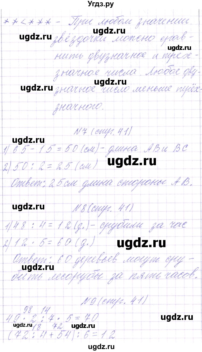 ГДЗ (Решебник) по математике 3 класс Чеботаревская Т.М. / часть 2. страница номер / 41(продолжение 2)