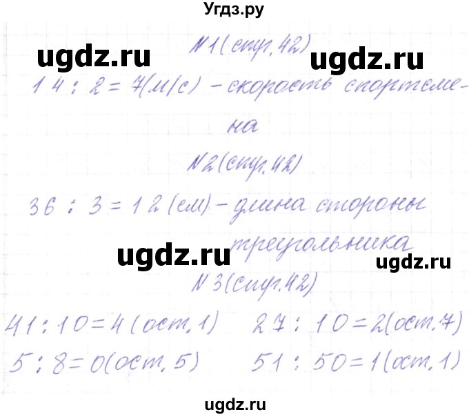 ГДЗ (Решебник) по математике 3 класс Чеботаревская Т.М. / часть 2. страница номер / 42