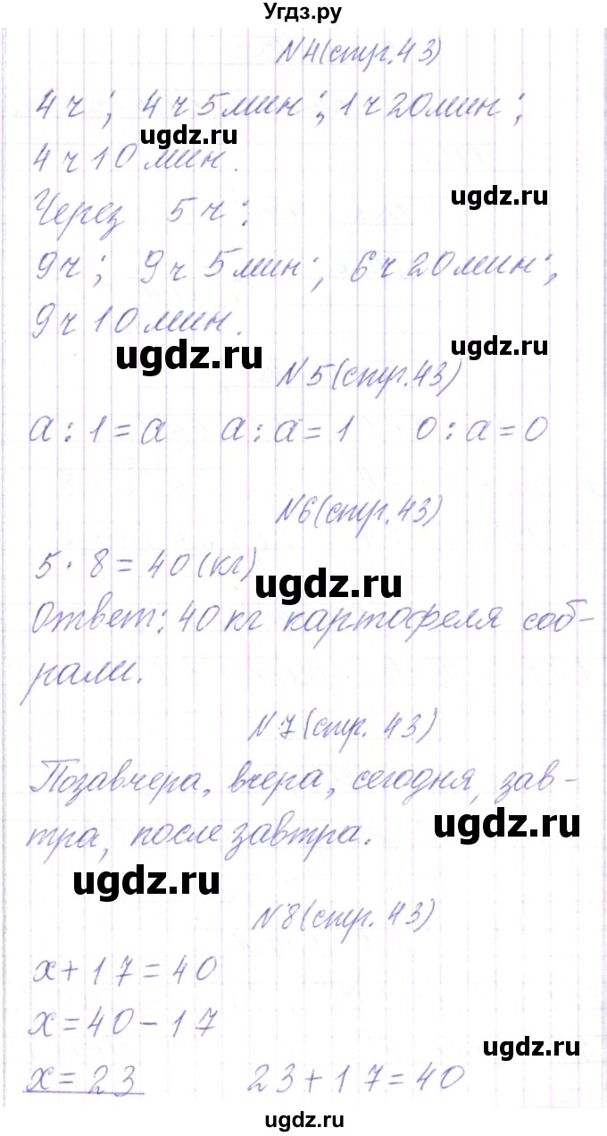 ГДЗ (Решебник) по математике 3 класс Чеботаревская Т.М. / часть 2. страница номер / 43