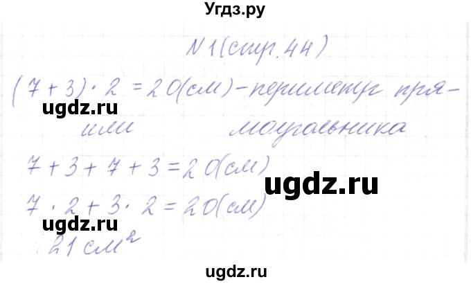 ГДЗ (Решебник) по математике 3 класс Чеботаревская Т.М. / часть 2. страница номер / 44