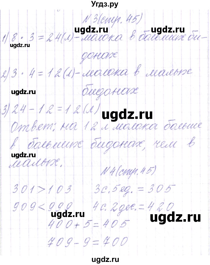 ГДЗ (Решебник) по математике 3 класс Чеботаревская Т.М. / часть 2. страница номер / 45