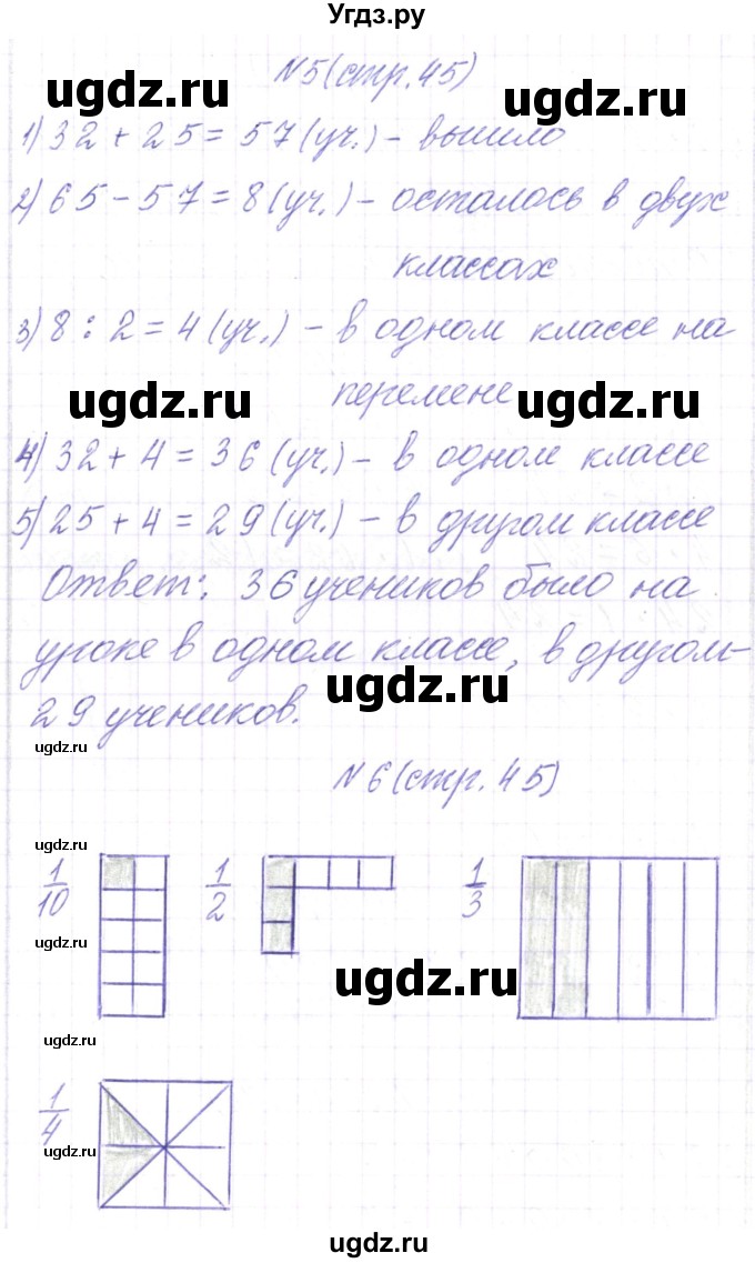 ГДЗ (Решебник) по математике 3 класс Чеботаревская Т.М. / часть 2. страница номер / 45(продолжение 2)
