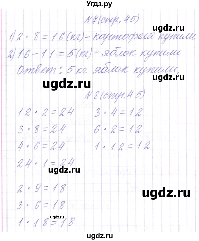 ГДЗ (Решебник) по математике 3 класс Чеботаревская Т.М. / часть 2. страница номер / 45(продолжение 3)