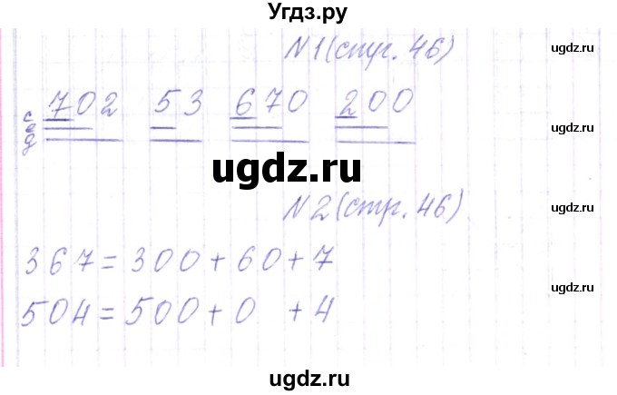 ГДЗ (Решебник) по математике 3 класс Чеботаревская Т.М. / часть 2. страница номер / 46