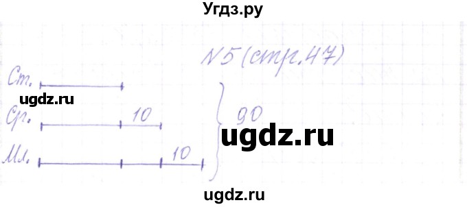 ГДЗ (Решебник) по математике 3 класс Чеботаревская Т.М. / часть 2. страница номер / 47