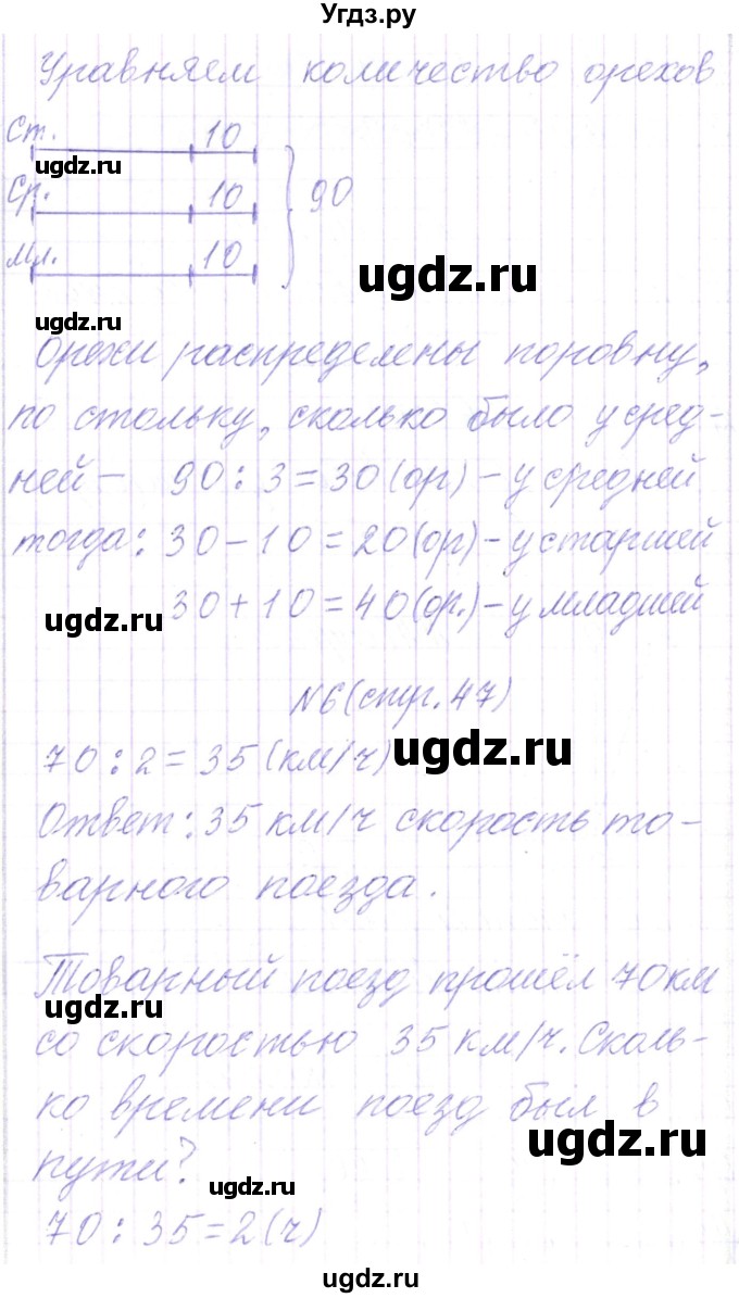 ГДЗ (Решебник) по математике 3 класс Чеботаревская Т.М. / часть 2. страница номер / 47(продолжение 2)