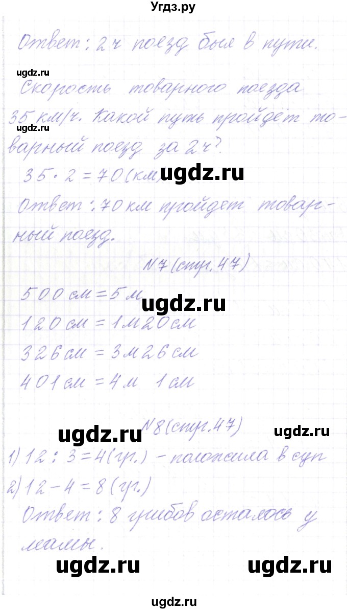 ГДЗ (Решебник) по математике 3 класс Чеботаревская Т.М. / часть 2. страница номер / 47(продолжение 3)