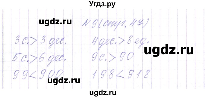 ГДЗ (Решебник) по математике 3 класс Чеботаревская Т.М. / часть 2. страница номер / 47(продолжение 4)