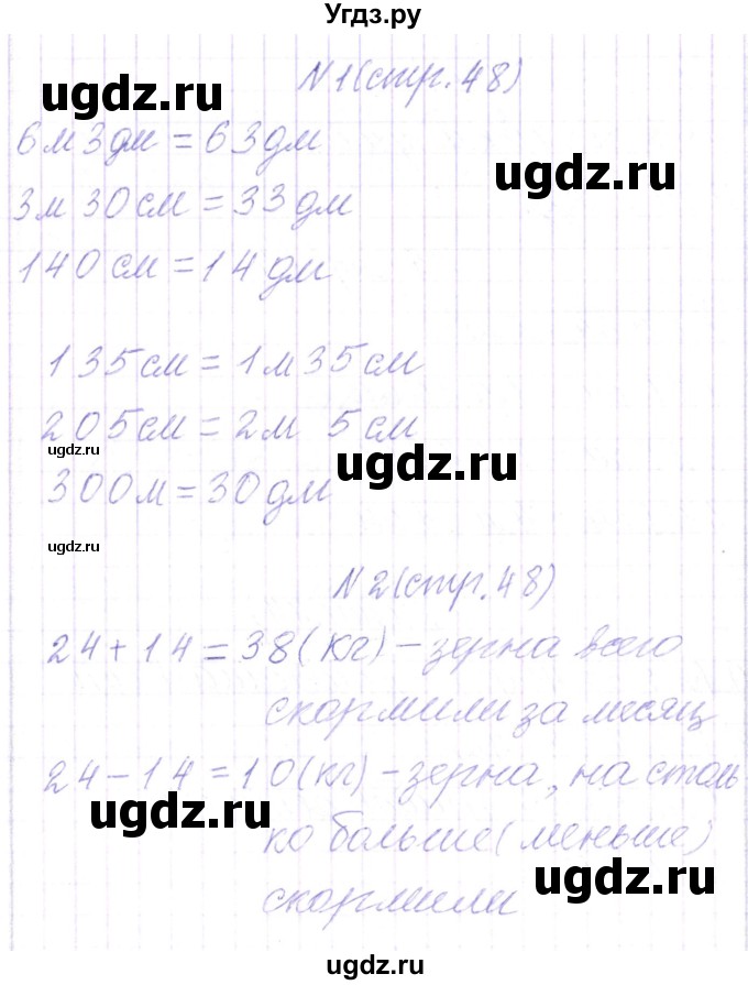 ГДЗ (Решебник) по математике 3 класс Чеботаревская Т.М. / часть 2. страница номер / 48