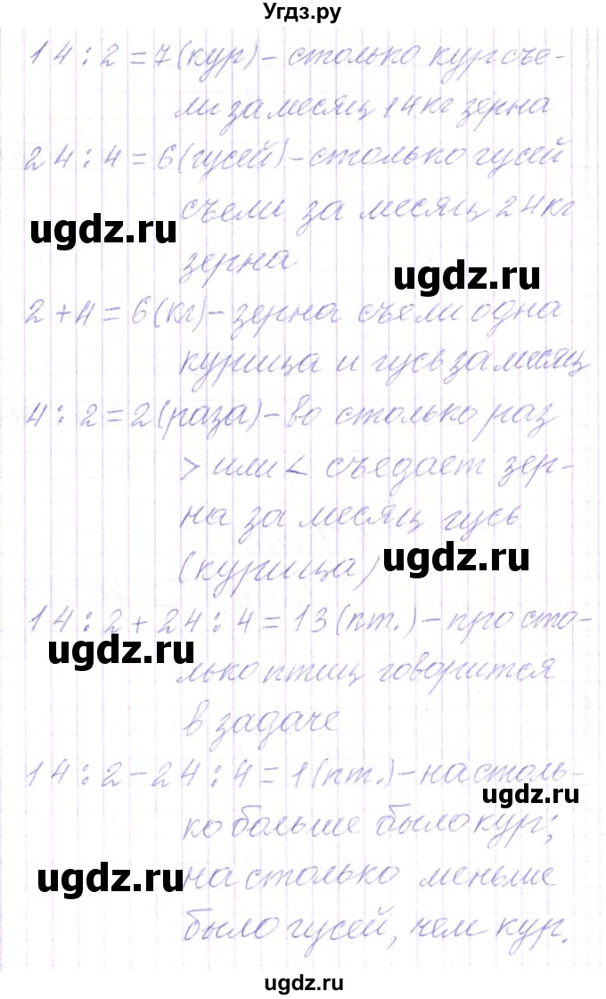 ГДЗ (Решебник) по математике 3 класс Чеботаревская Т.М. / часть 2. страница номер / 48(продолжение 2)