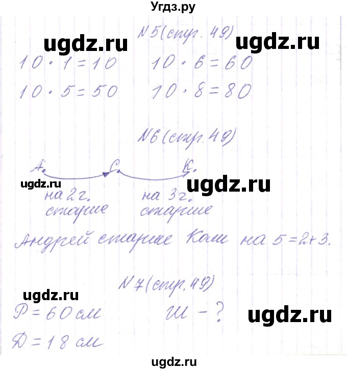 ГДЗ (Решебник) по математике 3 класс Чеботаревская Т.М. / часть 2. страница номер / 49