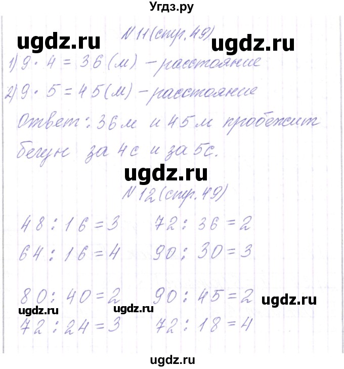 ГДЗ (Решебник) по математике 3 класс Чеботаревская Т.М. / часть 2. страница номер / 49(продолжение 3)