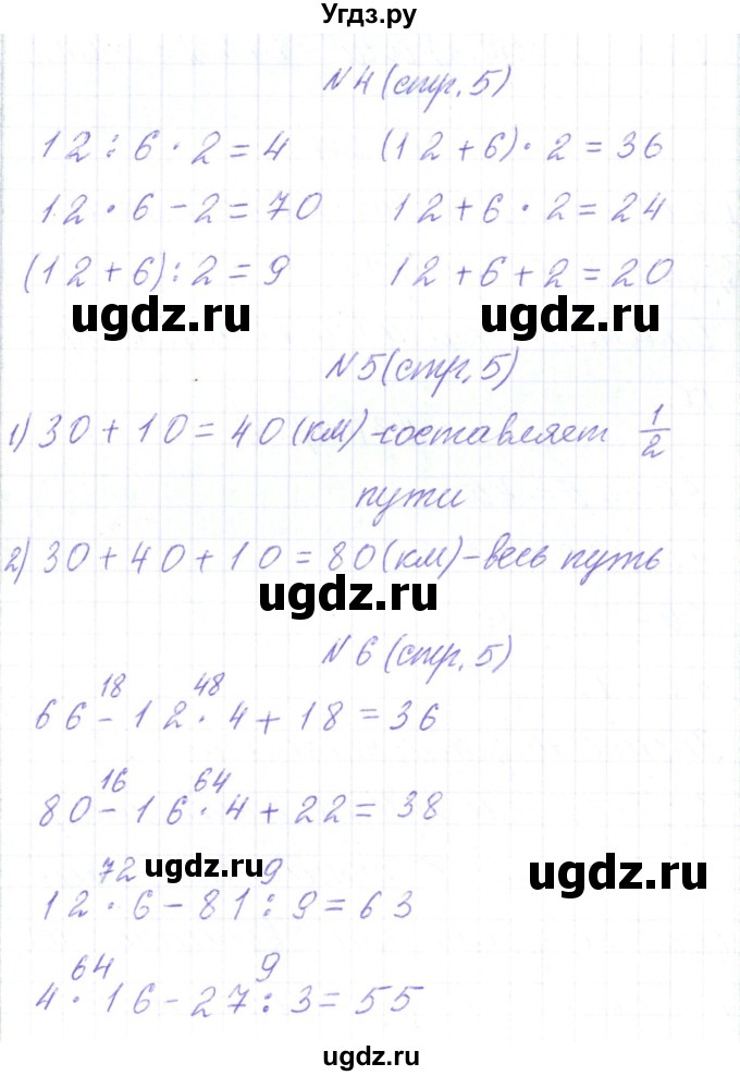 ГДЗ (Решебник) по математике 3 класс Чеботаревская Т.М. / часть 2. страница номер / 5
