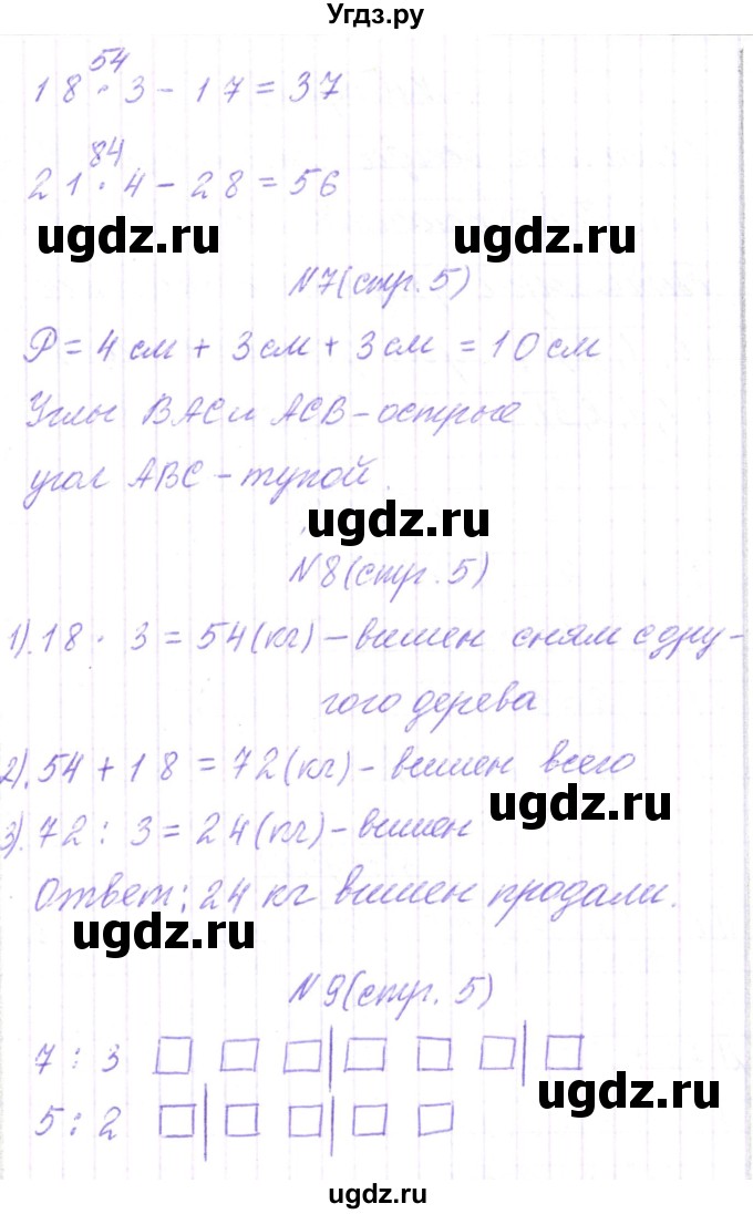 ГДЗ (Решебник) по математике 3 класс Чеботаревская Т.М. / часть 2. страница номер / 5(продолжение 2)