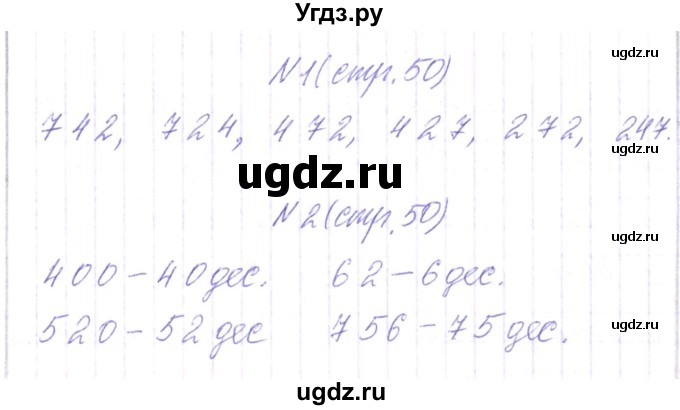 ГДЗ (Решебник) по математике 3 класс Чеботаревская Т.М. / часть 2. страница номер / 50