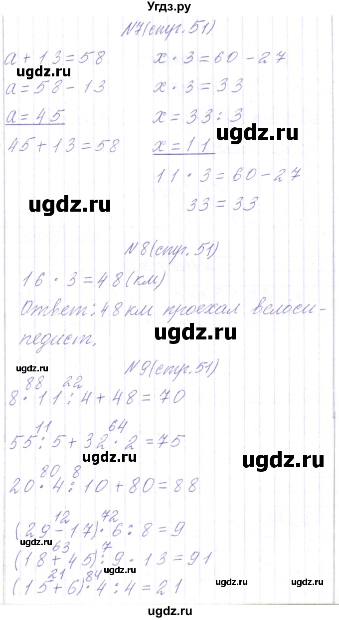 ГДЗ (Решебник) по математике 3 класс Чеботаревская Т.М. / часть 2. страница номер / 51(продолжение 2)