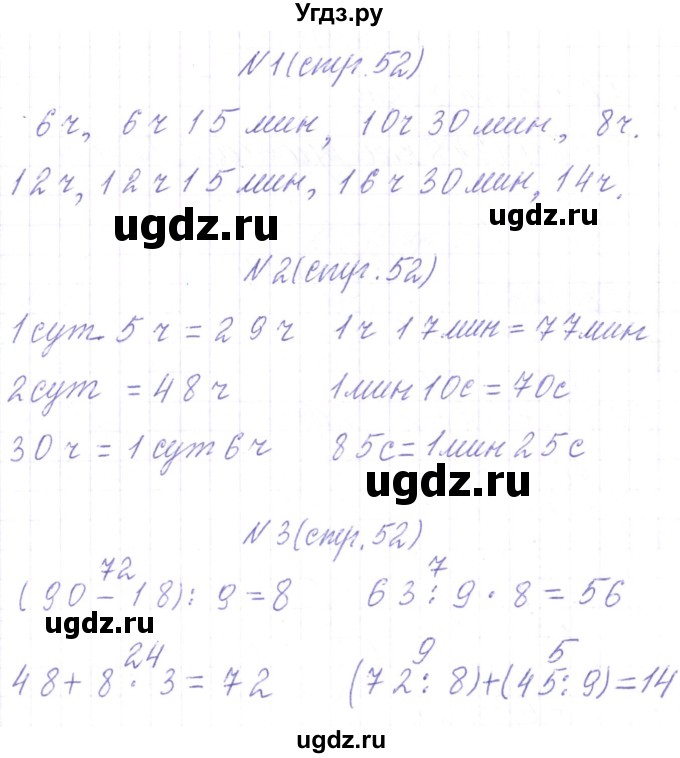 ГДЗ (Решебник) по математике 3 класс Чеботаревская Т.М. / часть 2. страница номер / 52
