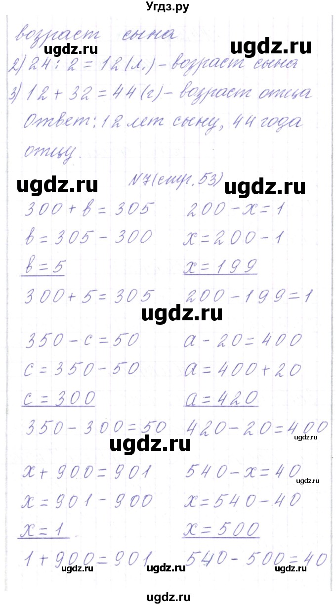 ГДЗ (Решебник) по математике 3 класс Чеботаревская Т.М. / часть 2. страница номер / 53(продолжение 2)