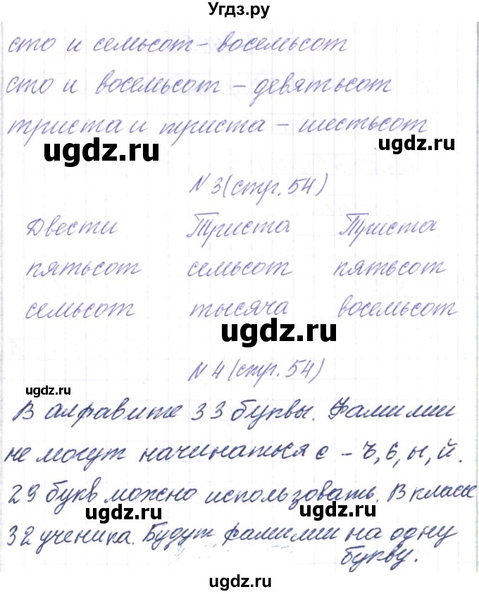 ГДЗ (Решебник) по математике 3 класс Чеботаревская Т.М. / часть 2. страница номер / 54(продолжение 2)