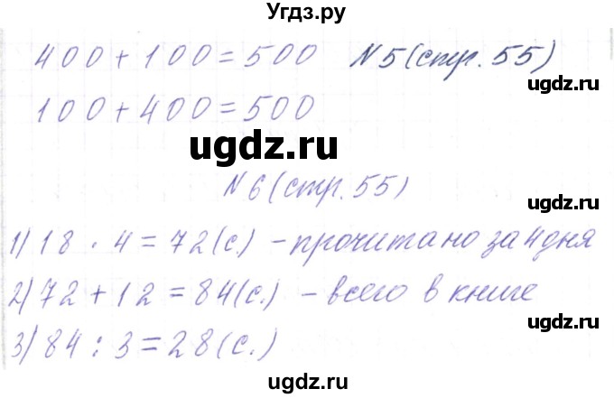 ГДЗ (Решебник) по математике 3 класс Чеботаревская Т.М. / часть 2. страница номер / 55