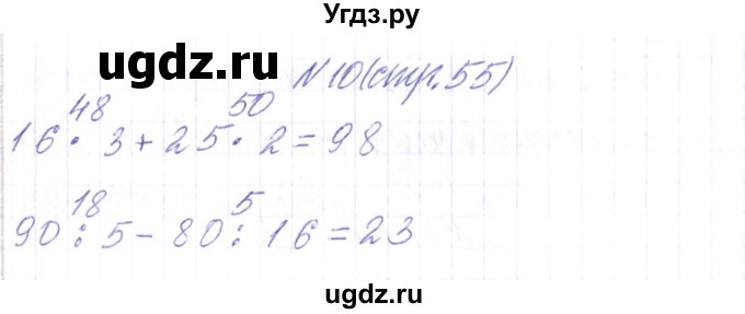 ГДЗ (Решебник) по математике 3 класс Чеботаревская Т.М. / часть 2. страница номер / 55(продолжение 3)