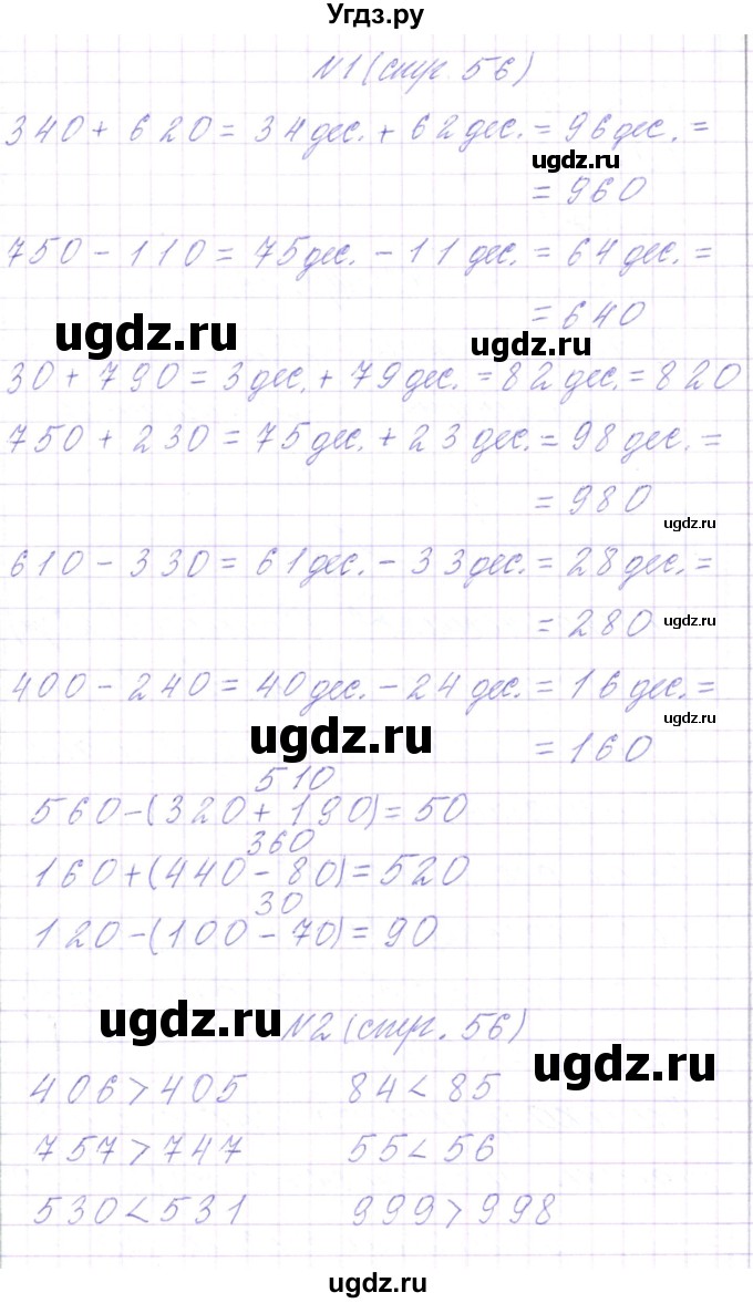 ГДЗ (Решебник) по математике 3 класс Чеботаревская Т.М. / часть 2. страница номер / 56