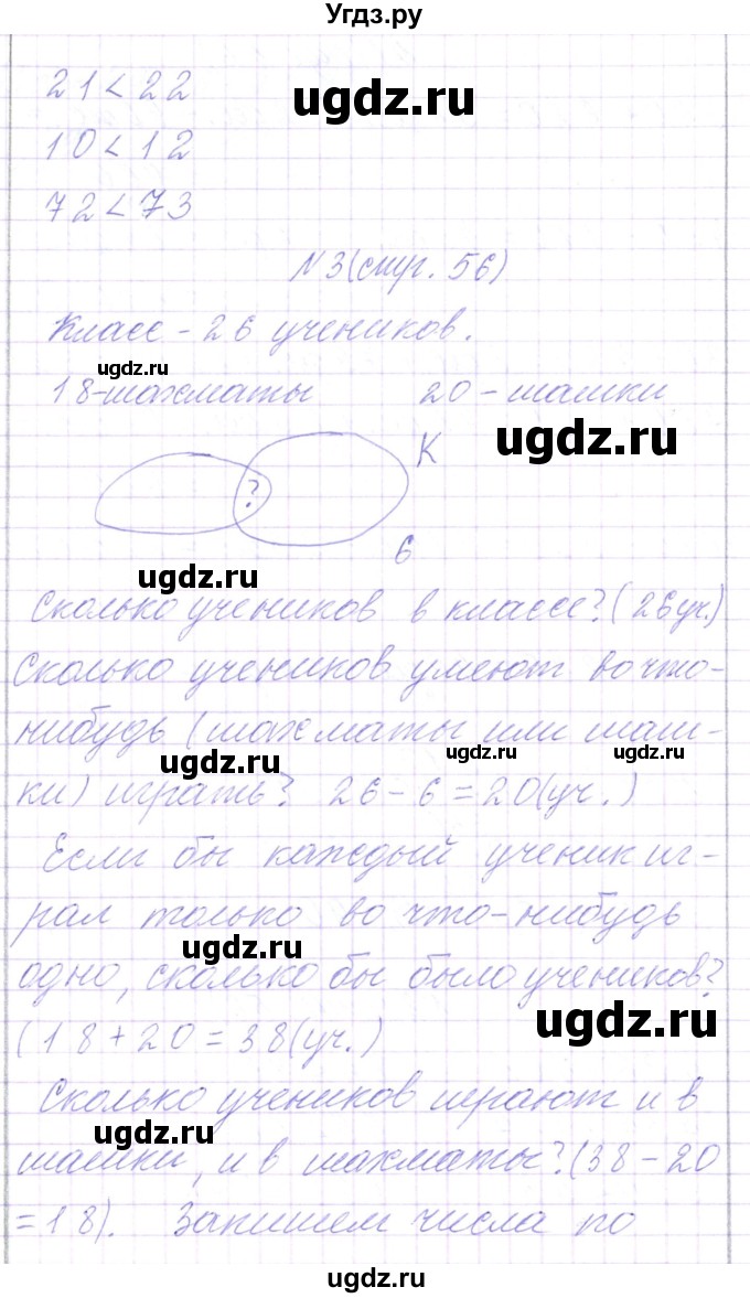 ГДЗ (Решебник) по математике 3 класс Чеботаревская Т.М. / часть 2. страница номер / 56(продолжение 2)