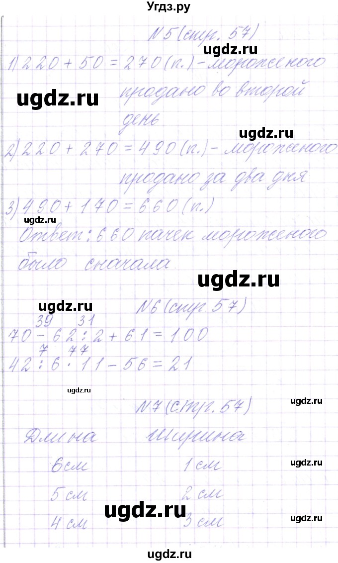 ГДЗ (Решебник) по математике 3 класс Чеботаревская Т.М. / часть 2. страница номер / 57(продолжение 2)