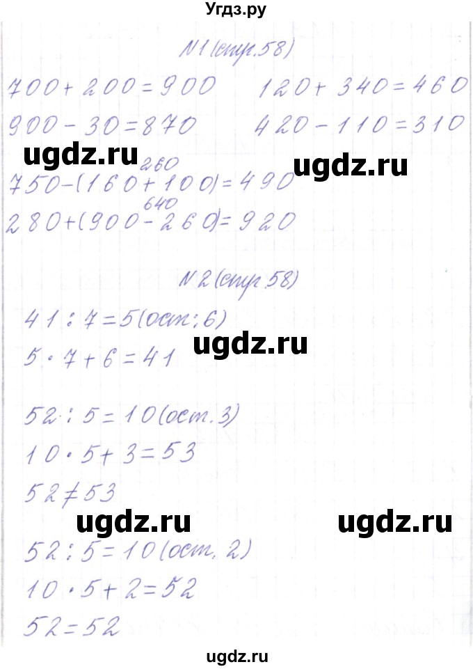 ГДЗ (Решебник) по математике 3 класс Чеботаревская Т.М. / часть 2. страница номер / 58