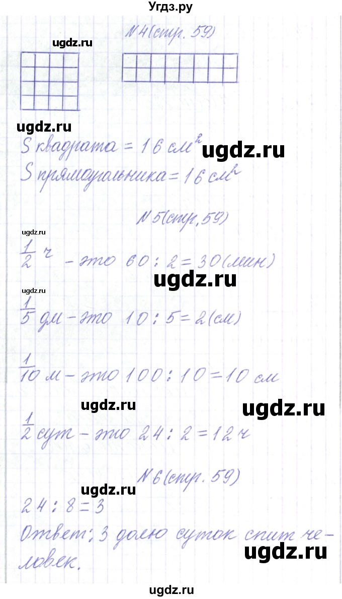 ГДЗ (Решебник) по математике 3 класс Чеботаревская Т.М. / часть 2. страница номер / 59