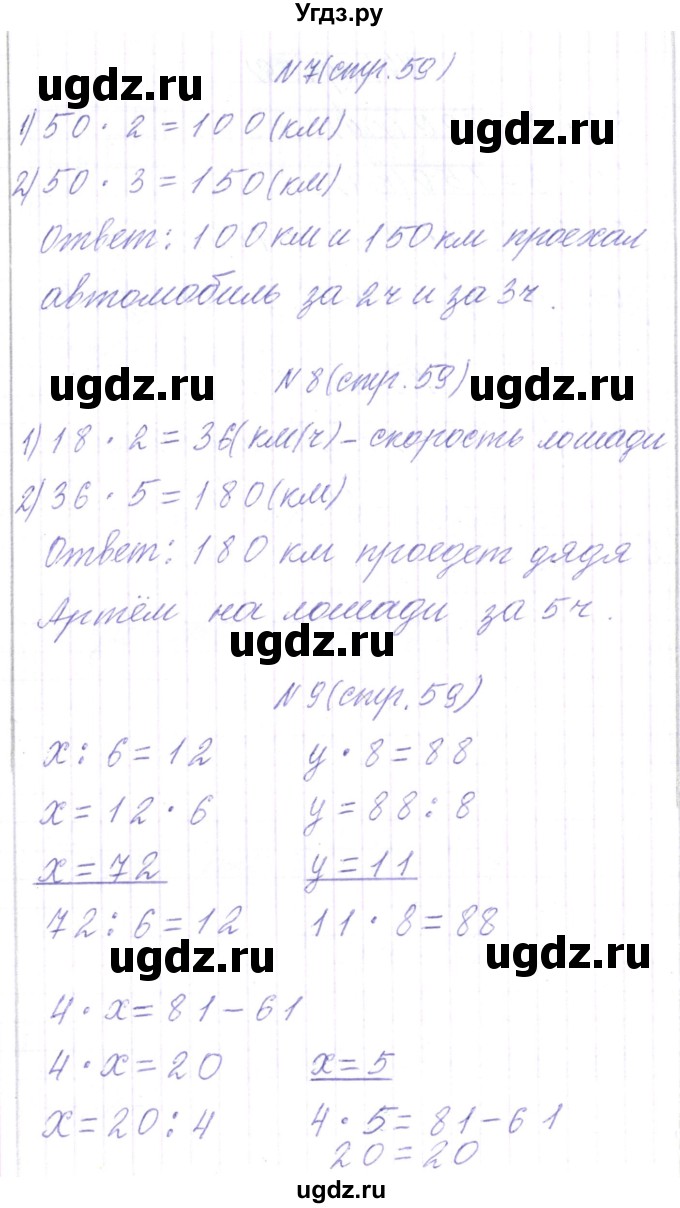 ГДЗ (Решебник) по математике 3 класс Чеботаревская Т.М. / часть 2. страница номер / 59(продолжение 2)