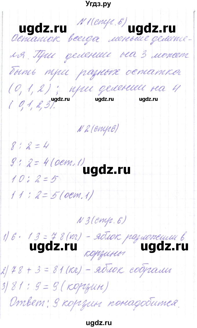 ГДЗ (Решебник) по математике 3 класс Чеботаревская Т.М. / часть 2. страница номер / 6