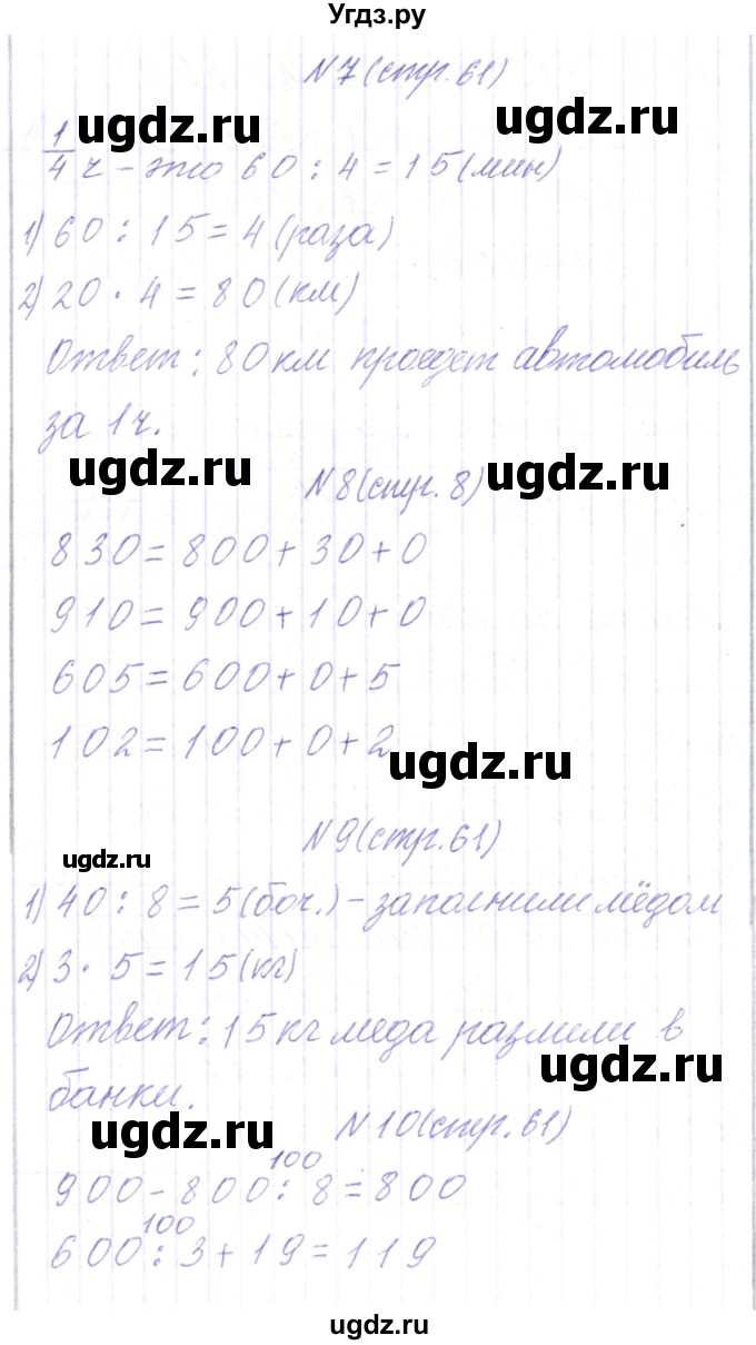 ГДЗ (Решебник) по математике 3 класс Чеботаревская Т.М. / часть 2. страница номер / 61(продолжение 2)