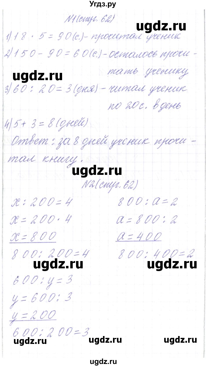 ГДЗ (Решебник) по математике 3 класс Чеботаревская Т.М. / часть 2. страница номер / 62