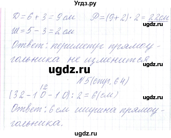 ГДЗ (Решебник) по математике 3 класс Чеботаревская Т.М. / часть 2. страница номер / 64(продолжение 3)